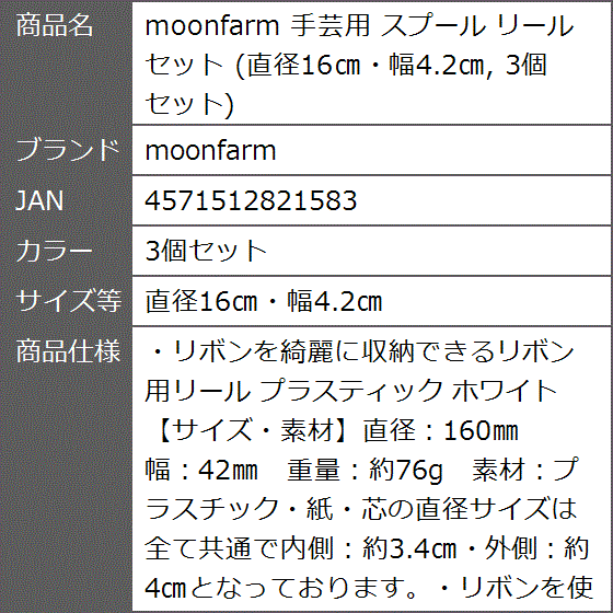 手芸用 スプール リール セット 直径16cm・幅4.2cm( 3個セット,  直径16cm・幅4.2cm)｜zebrand-shop｜08