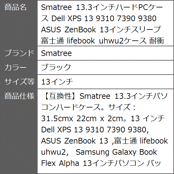 13.3インチハードPCケース Dell XPS 9310 7390 9380 ASUS ZenBook MDM( ブラック,  13インチ)｜zebrand-shop｜08
