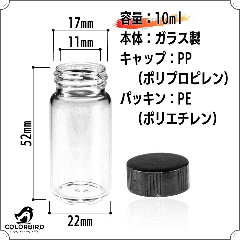 サンプルボトル 小瓶 ガラス ガラス瓶 保存瓶 空ボトル 保存容器 ミニ