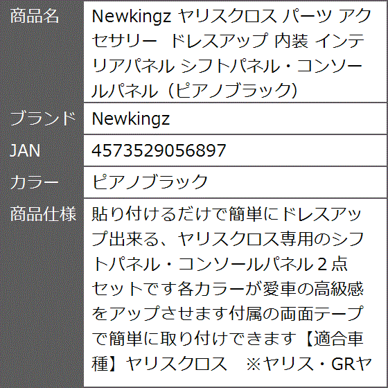 ヤリスクロス パーツ アクセサリー ドレスアップ 内装 インテリア