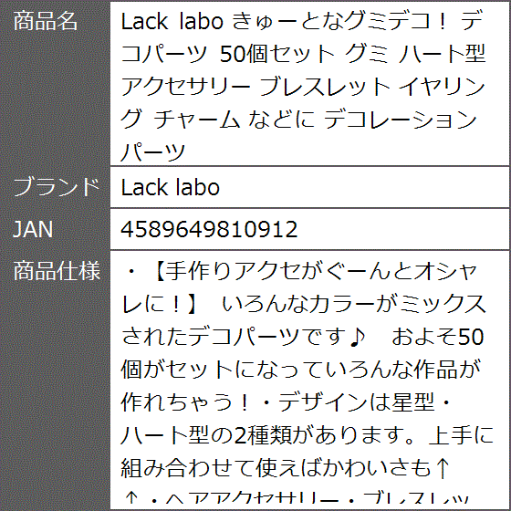 きゅーとなグミデコ。 デコパーツ 50個セット ハート型 アクセサリー ブレスレット イヤリング チャーム などに デコレーション｜zebrand-shop｜09