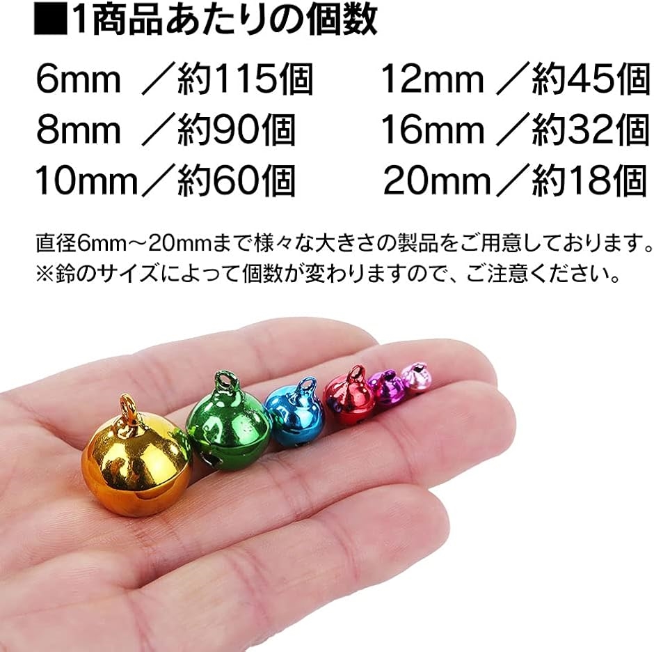 レインボー カラフル 鈴 セット ゴールド シルバー ハンドメイド DIY 手芸 小物 パーツ 材料 約45個入り( 12mm)｜zebrand-shop｜06