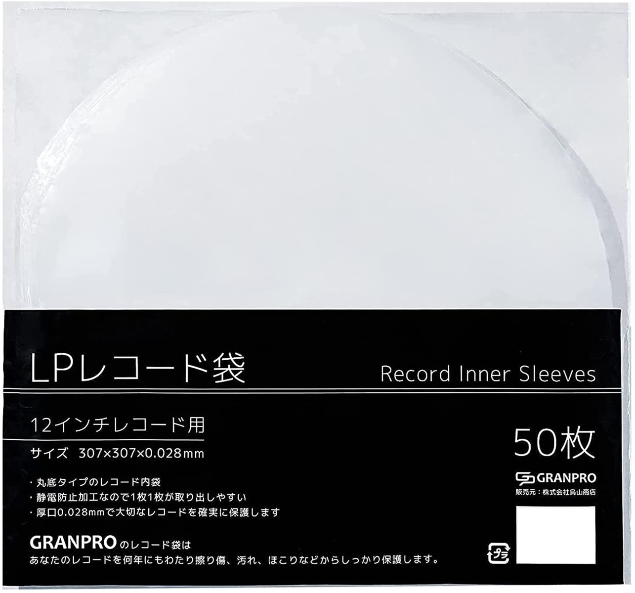 LPレコード保護袋 12インチ内袋 半円丸型 50枚入り 0.028mm 静電気防止加工済み