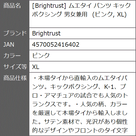 ムエタイ パンツ キックボクシング 男女兼用( ピンク,  XL)｜zebrand-shop｜08
