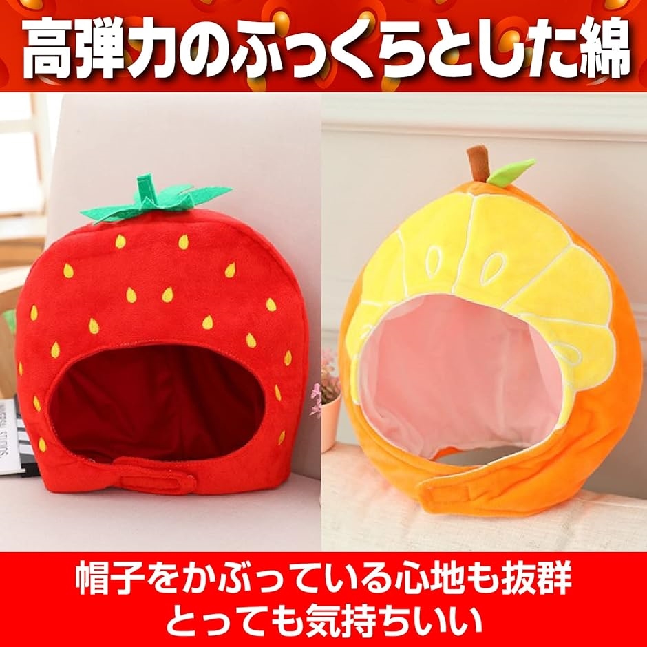 ハロウィン コスプレ かわいい フルーツ かぶりもの 果物 おもしろ 野菜 マスク( 赤いちご1個+オレンジ1個セット)｜zebrand-shop｜04
