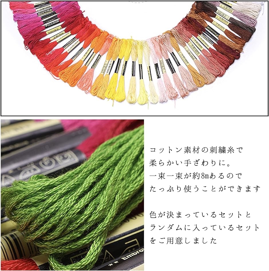刺繍糸 セット 刺しゅう糸 ミサンガ 初心者 クロスステッチ 手芸用