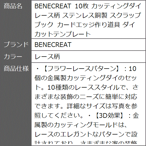 10枚 カッティングダイ ステンレス銅製 スクラップブック カードエッジ作り道具 ダイカットテンプレート( レース柄)｜zebrand-shop｜06