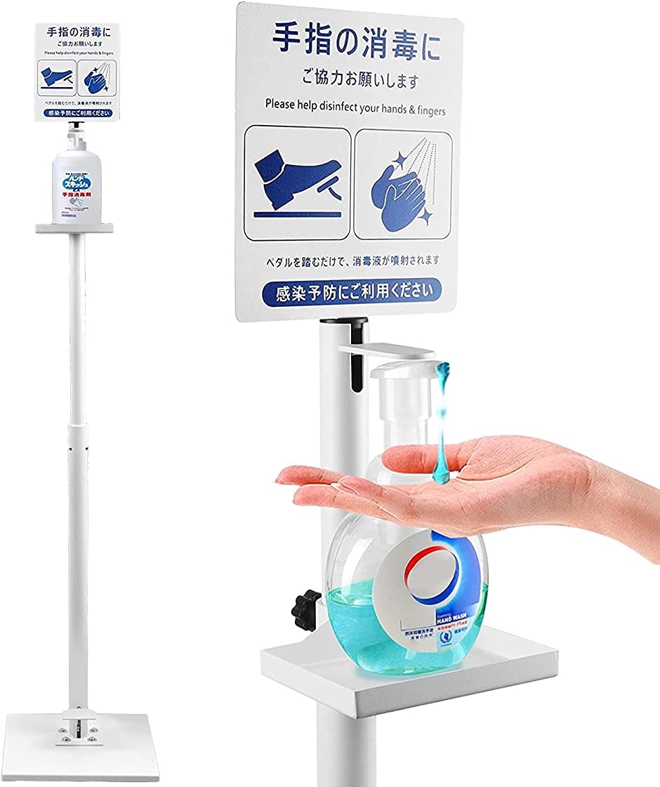 足踏み式 消毒液ポンプスタンド 非接触式噴射器 日本語説明書付( ホワイト)