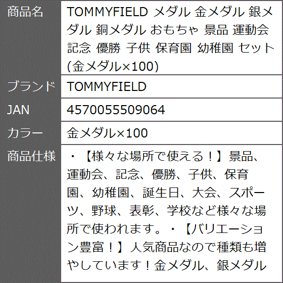FIELD 金メダル おもちゃ 運動会 保育園 幼稚園 100個 ゴールド3Dビックメダル 金メダル 子供会 景品 キッズ おもちゃ