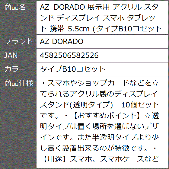 展示用 アクリル スタンド ディスプレイ スマホ タブレット 携帯 5.5cm 