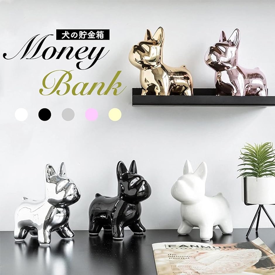 犬 貯金箱 おしゃれ 可愛い ピギー バンク インテリア 置物 オブジェ 装飾 飾り( シルバー)｜zebrand-shop｜02