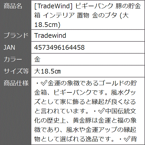 ピギーバンク 豚の貯金箱 インテリア 置物 金のブタ 大18.5cｍ( 金,  大18.5cm)｜zebrand-shop｜10