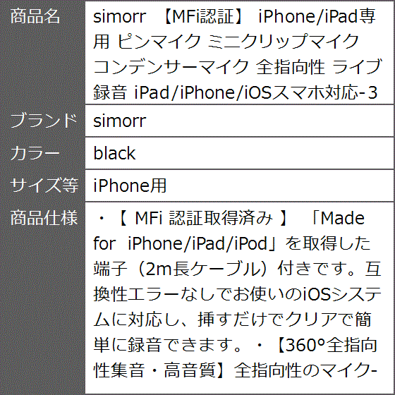 MFi認証 iPhone/iPad専用 ピンマイク ミニクリップマイク コンデンサーマイク 全指向性( black,  iPhone用)｜zebrand-shop｜09