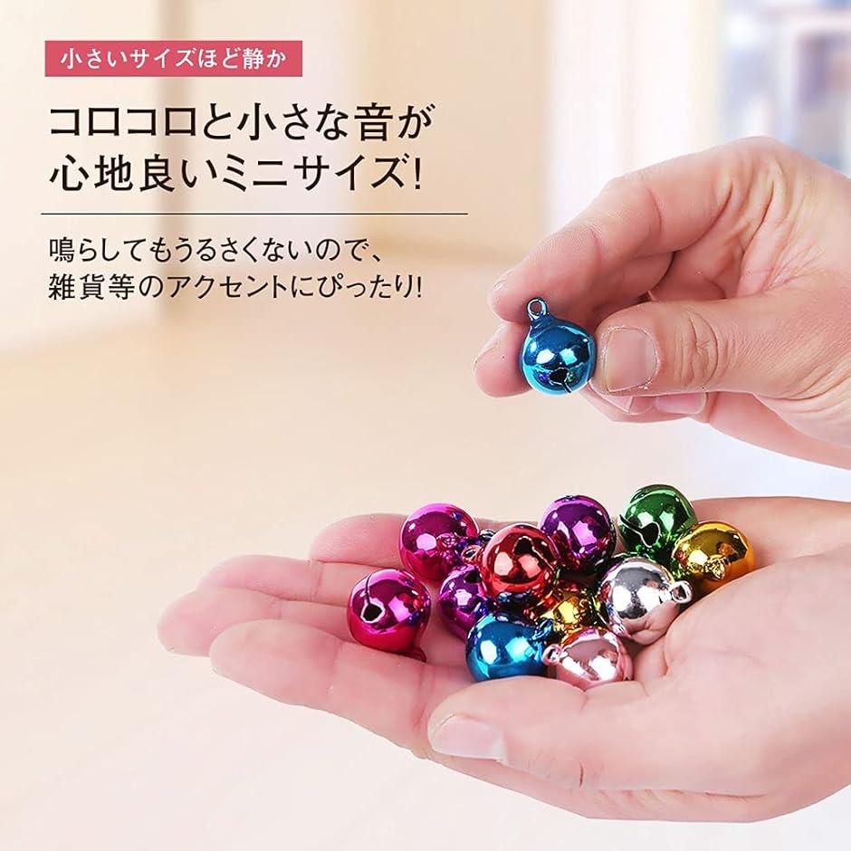 レインボー カラフル 鈴 セット ゴールド シルバー ハンドメイド DIY 手芸 小物 パーツ 材料 約60個入り( 10mm)｜zebrand-shop｜04