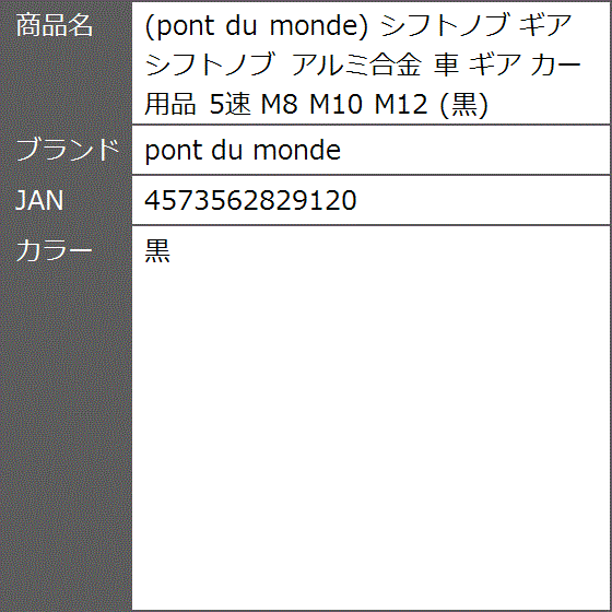 シフトノブ ギアシフトノブ アルミ合金 車 カー用品 5速 M8 M10 M12( 黒)｜zebrand-shop｜10