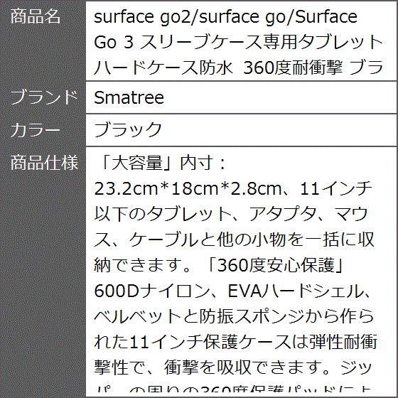 surface go2/surface go/Surface 3 スリーブケース専用タブレットハードケース防水 ブラック MDM( ブラック)｜zebrand-shop｜09