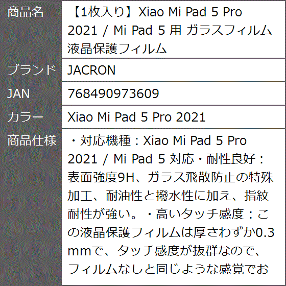 1枚入りXiao Mi Pad 5 Pro 2021 / 用 ガラスフィルム MDM( Xiao Mi Pad 5 Pro 2021)｜zebrand-shop｜06