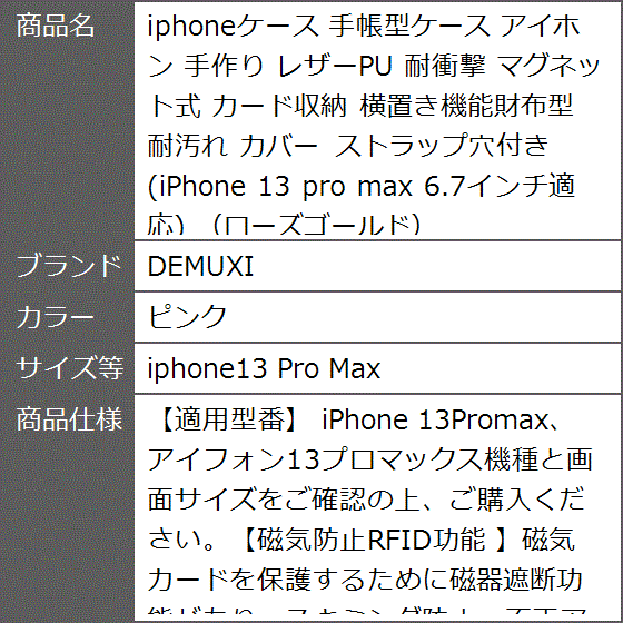 iphoneケース 手帳型ケース アイホン 手作り レザーPU 耐衝撃 マグネット式 MDM( ピンク,  iphone13 Pro Max)｜zebrand-shop｜06