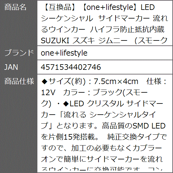 互換品】LED シーケンシャル サイドマーカー 流れるウインカー