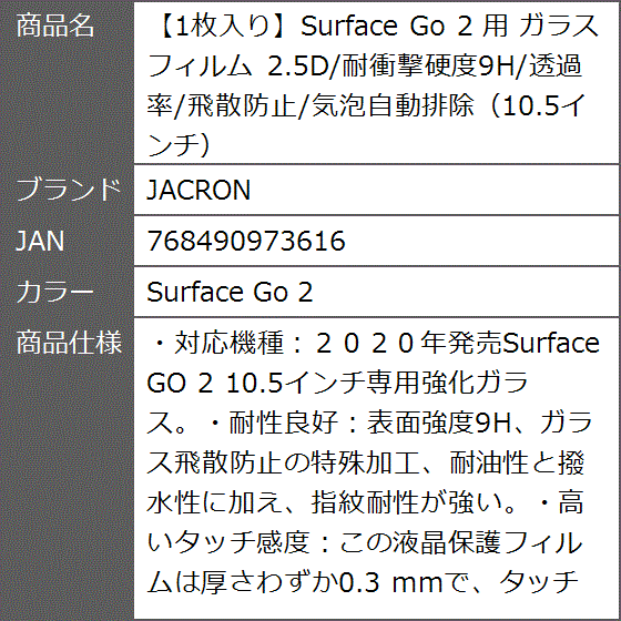 1枚入りSurface Go 2 用 ガラスフィルム 10.5インチ MDM( Surface Go 2)｜zebrand-shop｜06