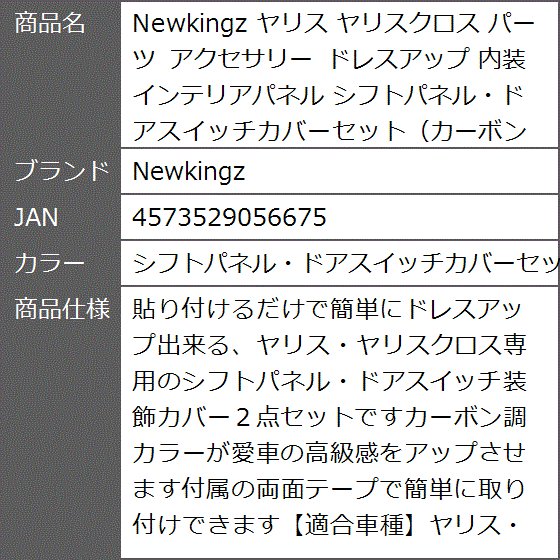 ヤリス ヤリスクロス パーツ アクセサリー ドレスアップ 内装