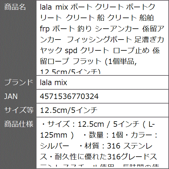 ボート クリート ボートクリート 船 船舶 frp 釣り シーアンカー 係留アンカー フィッシングボート( 12.5cm/5インチ)｜zebrand-shop｜09