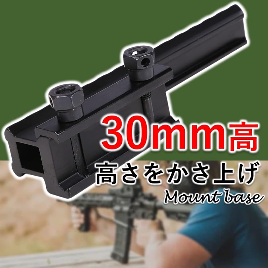 ハイマウントベース 20mm レール ウィーバー ピカティニー