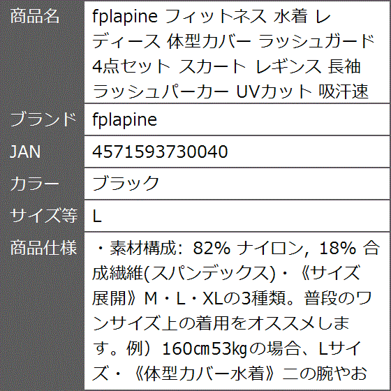 フィットネス 水着 レディース 体型カバー ラッシュガード4点セット スカート レギンス 長袖ラッシュパーカー( ブラック,  L)｜zebrand-shop｜09