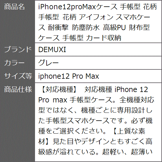iPhone12proMaxケース 手帳型 花柄 アイフォン スマホケース 耐衝撃 MDM( グレー,  iphone12 Pro Max)｜zebrand-shop｜06