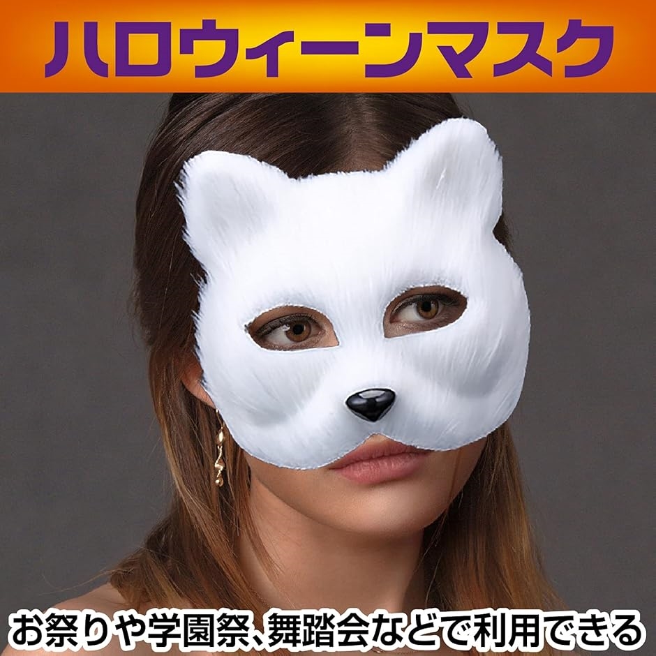 仮面舞踏会マスク ハロウィーンマスク 動物マスク 男性と女性ハーフフェイス 小道具 猫マスク 2枚セット 6タイプ( グレー.ホワイト)｜zebrand-shop｜02