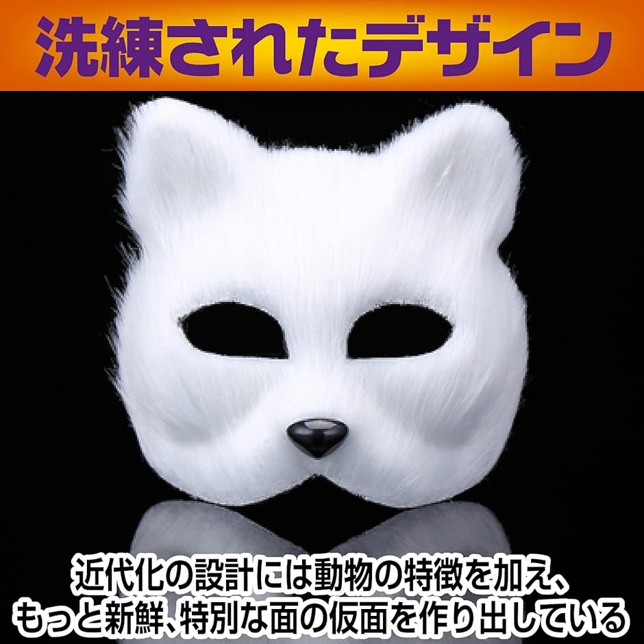 仮面舞踏会マスク ハロウィーンマスク 動物マスク 男性と女性ハーフフェイス 小道具 猫マスク 2枚セット 6タイプ( グレー.ホワイト)｜zebrand-shop｜03