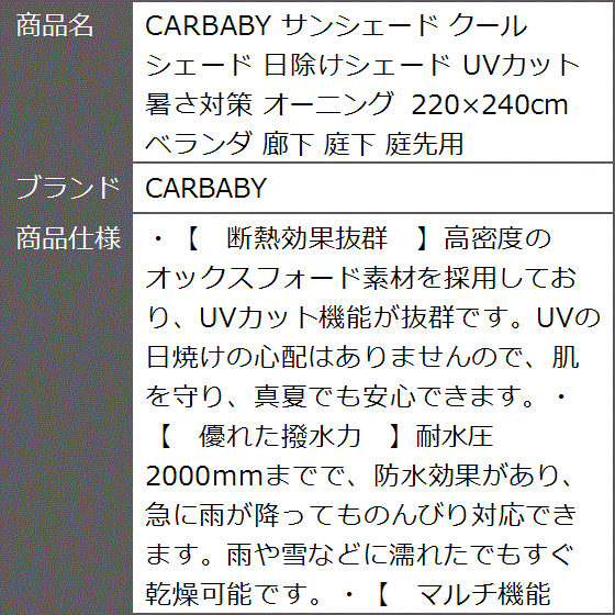 サンシェード クールシェード 日除けシェード UVカット 暑さ対策 オーニング 220x240cm ベランダ 廊下 庭下 庭先用｜zebrand-shop｜06