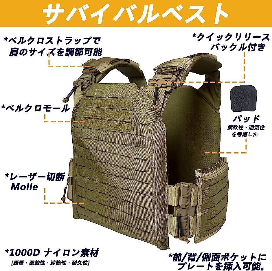 タクティカルベスト 軽量 プレートキャリア サバイバルベスト MOLLE モール サイズ調整可 1000Dナイロン素材( カーキ)