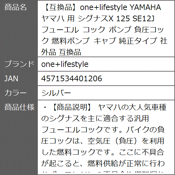 互換品】 互換品 YAMAHA ヤマハ 用 シグナスX 125 SE12J フューエル