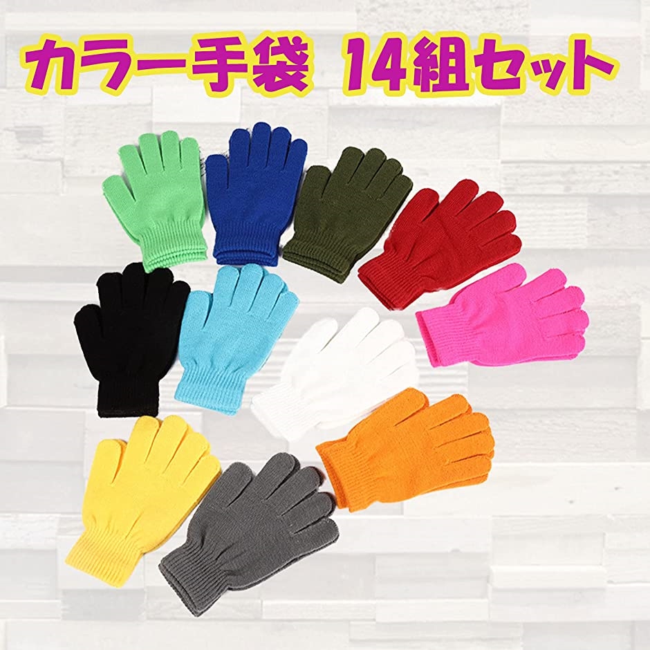 カラー手袋 カラー軍手 セット 手芸 大人 作業用 14色14組｜zebrand-shop｜02