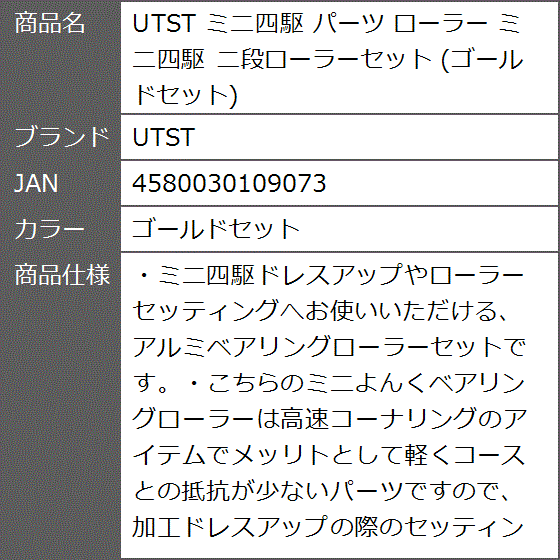 ミニ四駆 パーツ ローラー 二段ローラーセット( ゴールドセット)｜zebrand-shop｜02