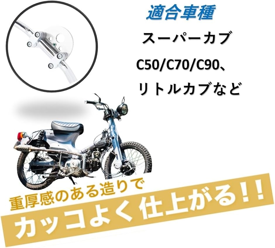 互換品】 ホンダ 用 スーパーカブ リトルカブ ハンドル ポスト バー