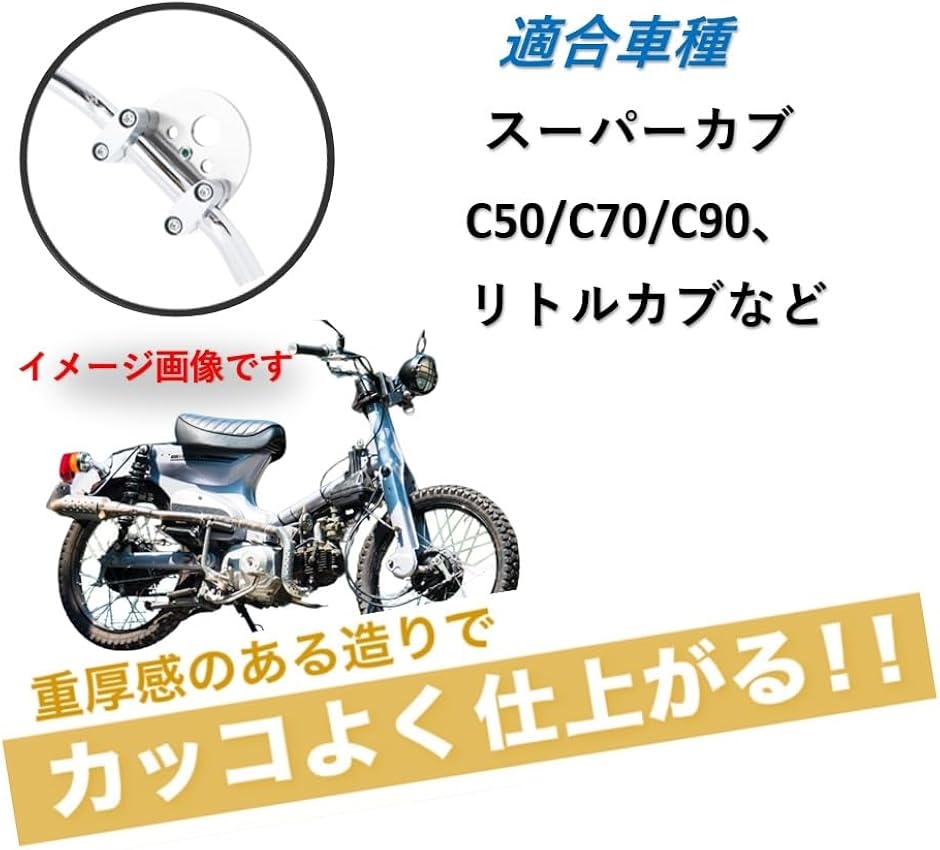 互換品】 ホンダ 用 スーパーカブ リトルカブ ハンドル ポスト バー
