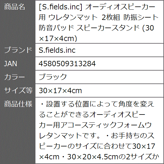 オーディオスピーカー用 ウレタンマット 2枚組 防振シート 防音パッド スピーカースタンド( ブラック,  30x17x4cm)｜zebrand-shop｜08