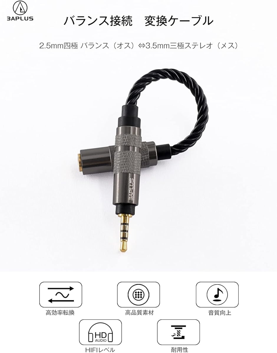 ADM23 変換ケーブル バランス接続ケーブル 2.5mm四極 メス( 2.5mm 4極