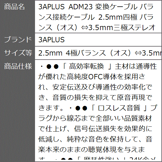 ADM23 変換ケーブル バランス接続ケーブル 2.5mm四極 メス( 2.5mm 4極