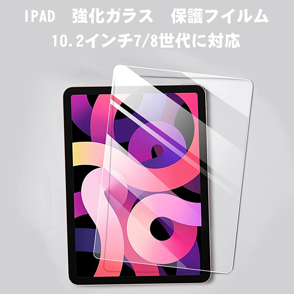 iPad 10.2 保護フィルム 2枚セット 第7/8世代 ガラス 10.2インチ( ipad 7/8/9世代 (10.2インチ))｜zebrand-shop｜07