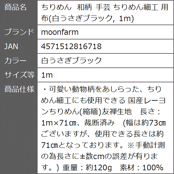 ちりめん細工 うさぎ（生地）の商品一覧｜手芸、ハンドクラフト | 楽器