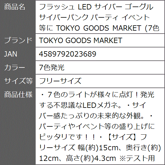 フラッシュ LED サイバー ゴーグル サイバーパンク パーティ イベント 等に( 7色発光,  フリーサイズ)｜zebrand-shop｜05