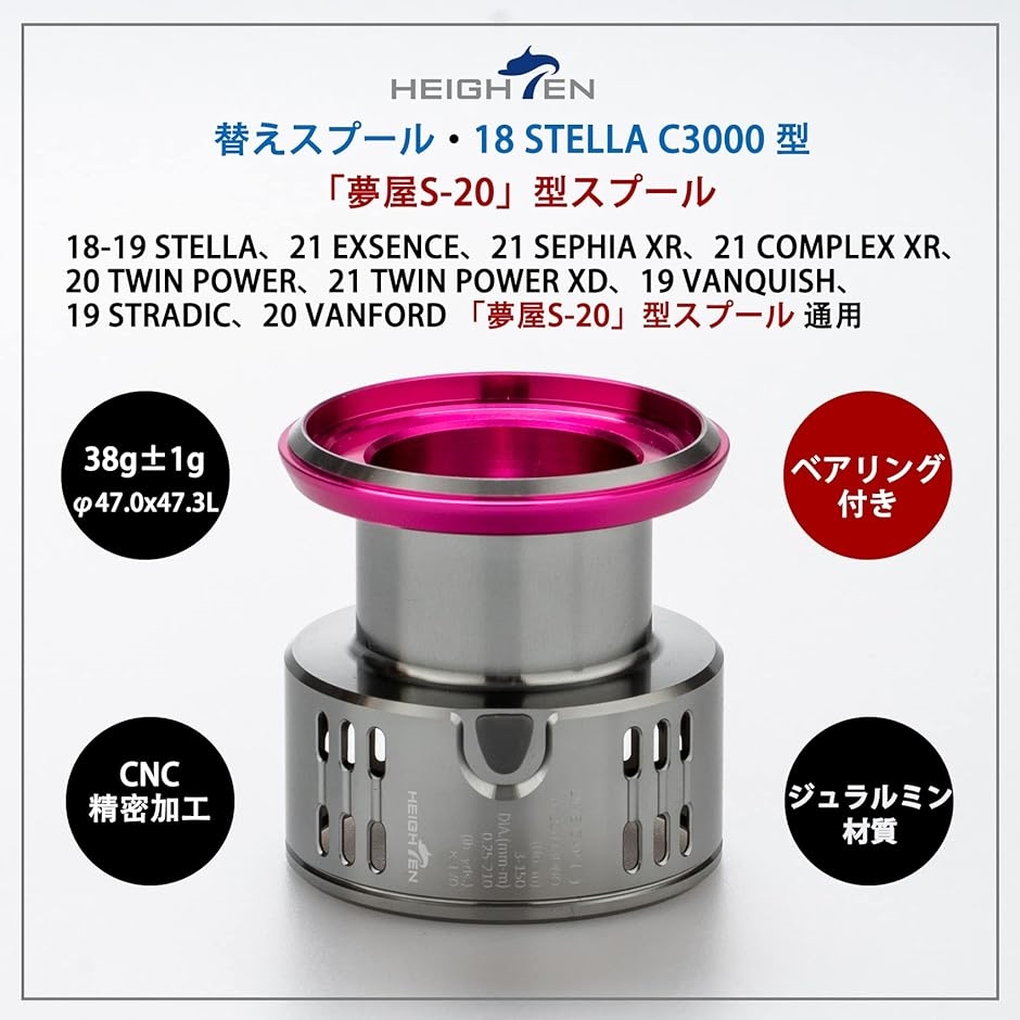 リール スプール 夢屋S-20型 替えスプール 2500番から3000番対応 55