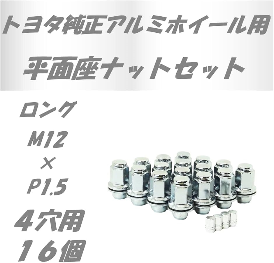 互換品】平面座 ナット トヨタ 日産 ホイール用 ギアロック 歯車型