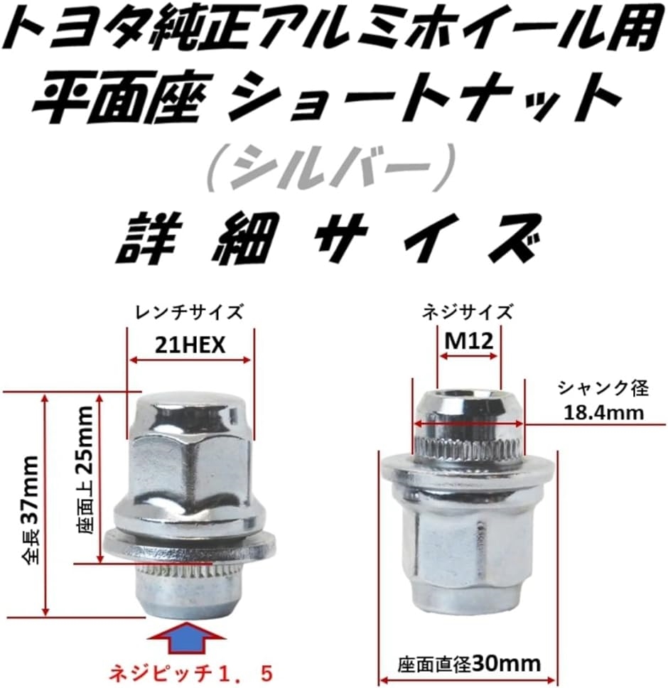 平面座 ナット トヨタ 日産 ホイール用 ギアロック 歯車型 ショートP1.5 16個( ショートP1.5 16個)｜zebrand-shop｜03