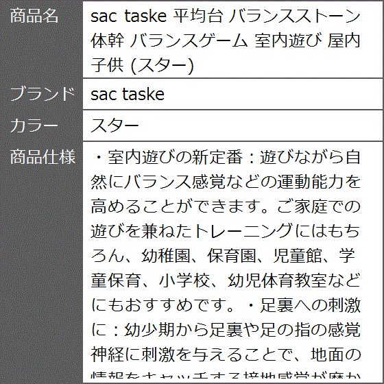 平均台 バランスストーン 体幹 バランスゲーム 室内遊び 屋内 子供