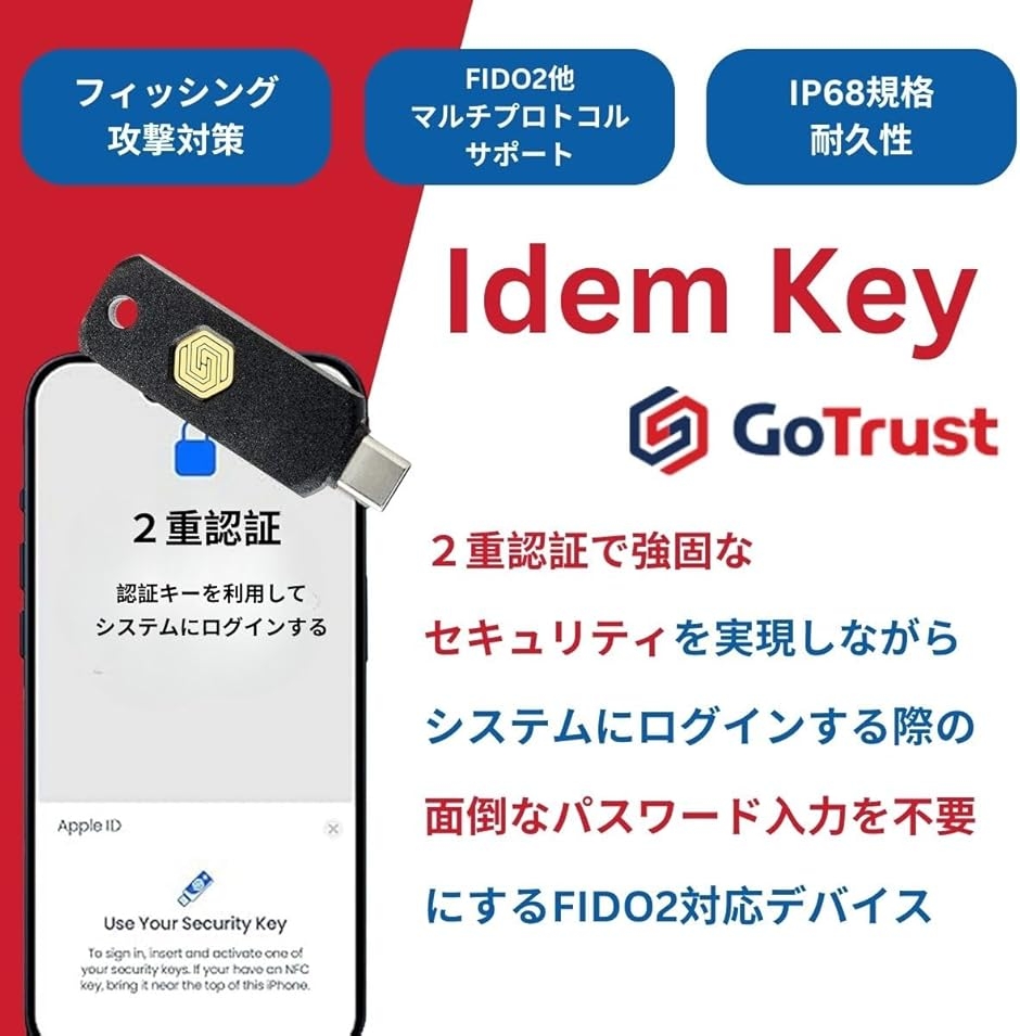 GoTrust Idem Key - C. USBセキュリティキー FIDO2 USB-C (クロム