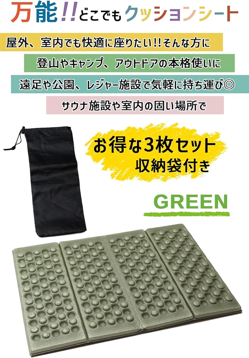 どこでも 折りたたみ クッション シート 座布団 レジャーシート サウナマット 1人用 3枚セット 防水 厚手 軽量( グリーン)